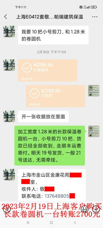 2月18日上?？蛻艮D(zhuǎn)賬2700元