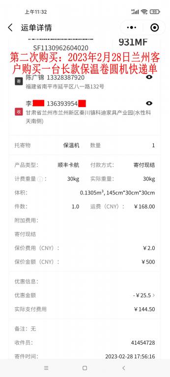 第二次購買2月28日蘭州客戶快遞單
