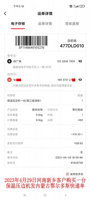 4月29日新鄉(xiāng)客戶快遞單