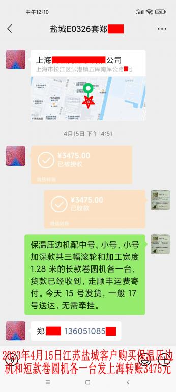 4月15日鹽城客戶轉(zhuǎn)賬3475元