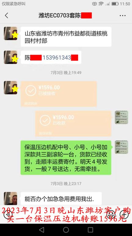7月3日晚濰坊客戶轉(zhuǎn)賬1596元