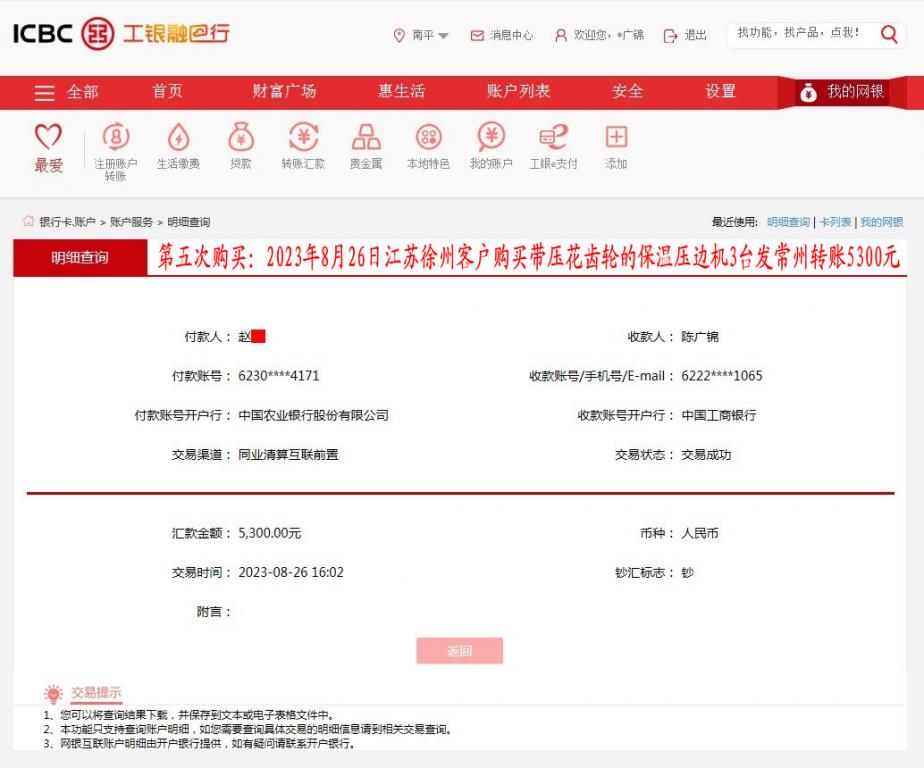 第五次購(gòu)買(mǎi)8月26日徐州客戶轉(zhuǎn)賬5300元
