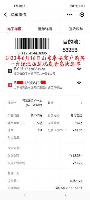 6月16日泰安客戶快遞單