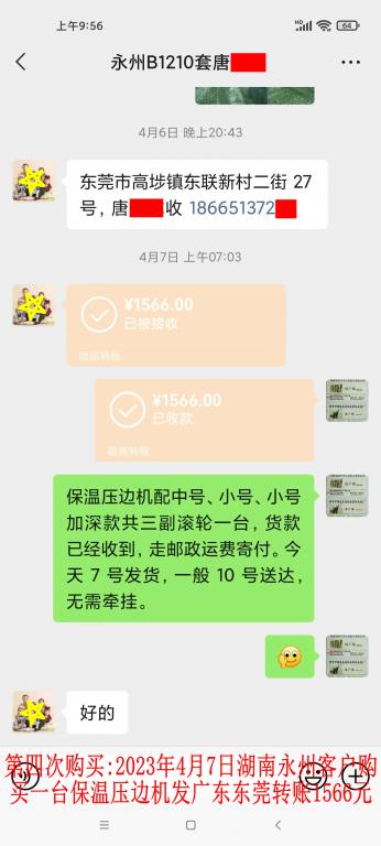 第四次購(gòu)買4月7日永州客戶轉(zhuǎn)賬1566元