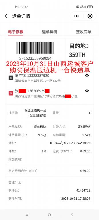 10月31日山西運(yùn)城客戶快遞單