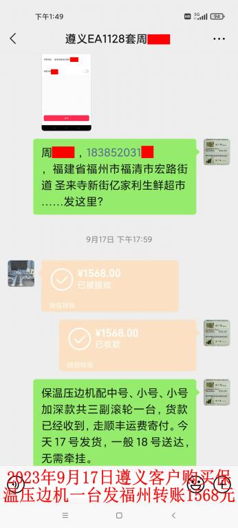 9月17日遵義客戶轉(zhuǎn)賬1568元