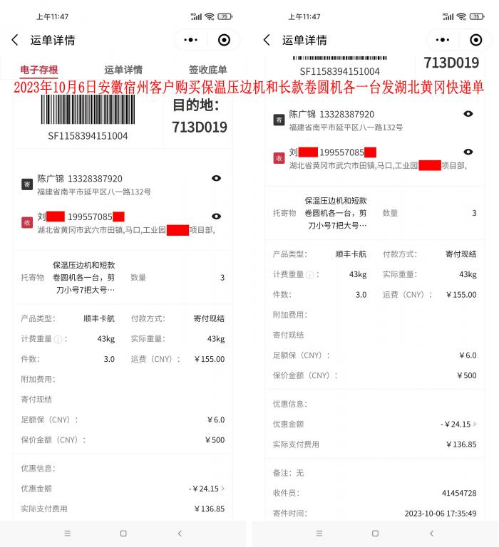 10月6日安徽宿州客戶快遞單