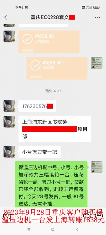 9月28日重慶客戶轉(zhuǎn)賬1838元