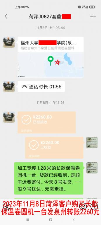 11月8日菏澤客戶轉(zhuǎn)賬2260元