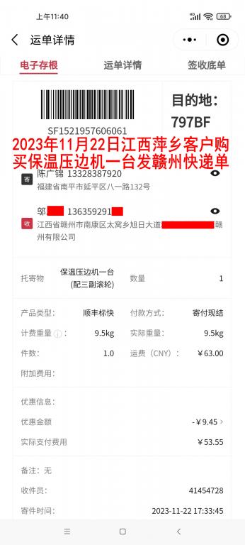 11月22日萍鄉(xiāng)客戶快遞單