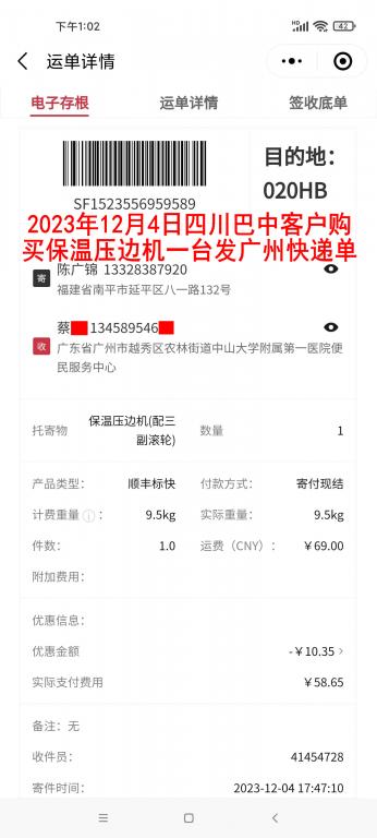 12月4日四川巴中客戶快遞單