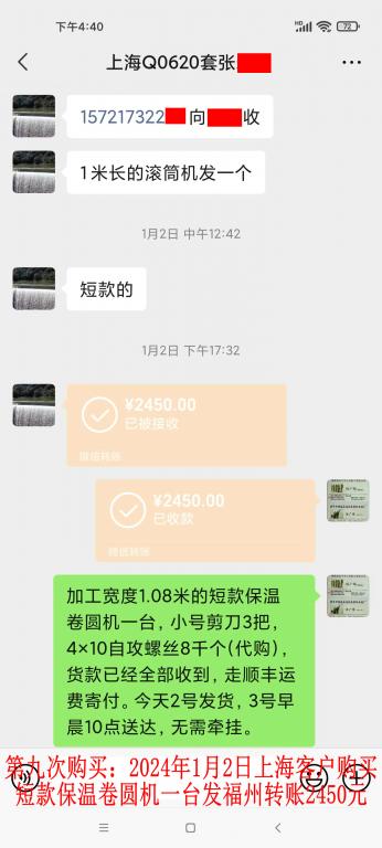 第九次購買1月2日上?？蛻艮D(zhuǎn)賬2450元