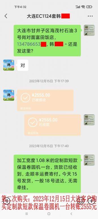 第二次購買12月15日大連客戶轉(zhuǎn)賬2555元