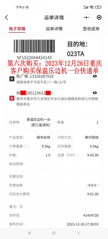 第六次購買12月26日重慶客戶快遞單