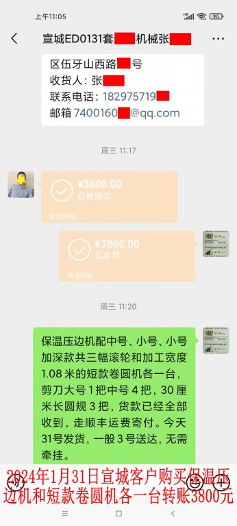 1月31日宣城客戶轉(zhuǎn)賬3800元