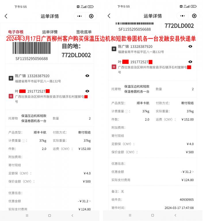 3月17日柳州客戶快遞單