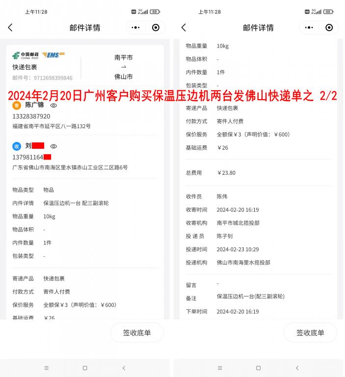 2月20日廣州客戶第一臺(tái)機(jī)器快遞單