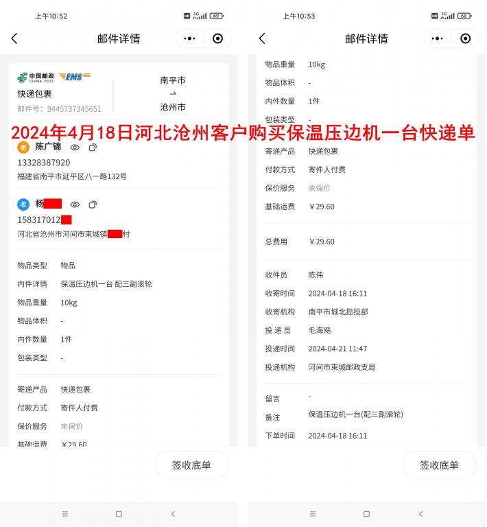 4月18日滄州客戶快遞單