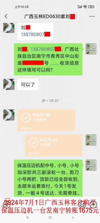 7月1日廣西玉林客戶轉(zhuǎn)賬1675元