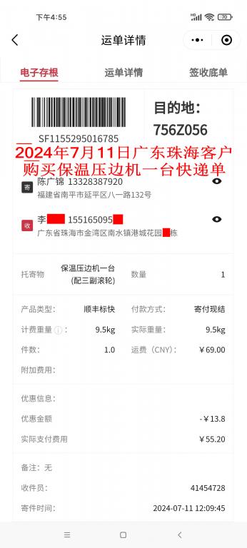 7月11日珠海客戶快遞單