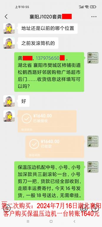 第二次購買7月16日襄陽客戶轉(zhuǎn)賬1640元