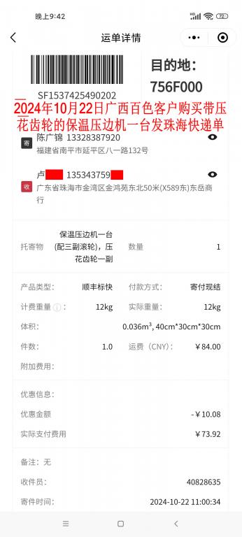 10月22日廣西百色客戶快遞單