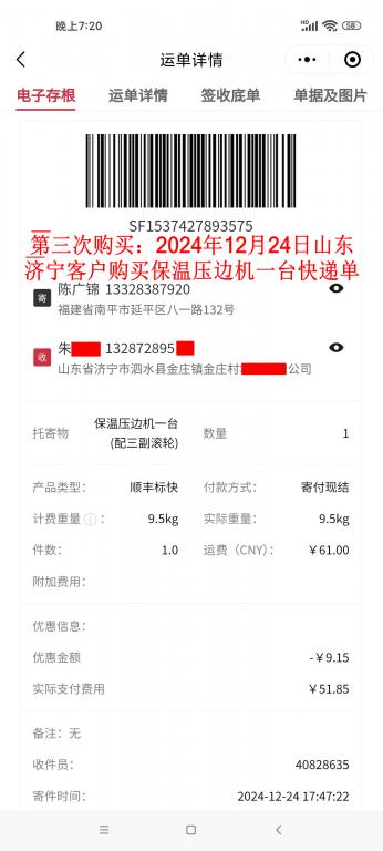 第三次購買12月24日濟寧客戶快遞單