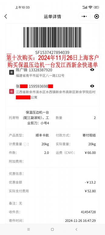 第十次購買11月26日上?？蛻艨爝f單