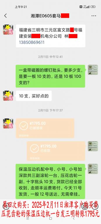 第四次購(gòu)買2月11日湘潭客戶轉(zhuǎn)賬1795元