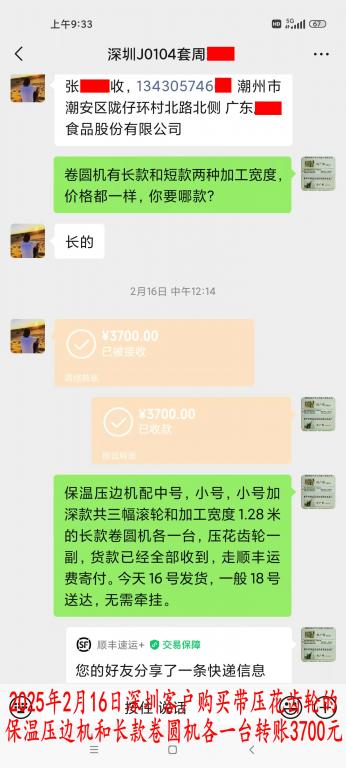 2月16日深圳客戶轉(zhuǎn)賬3700元
