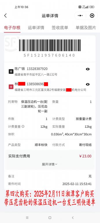 第四次購(gòu)買2月11日湘潭客戶快遞單