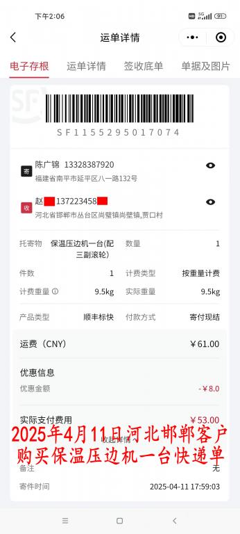 4月11日邯鄲客戶快遞單