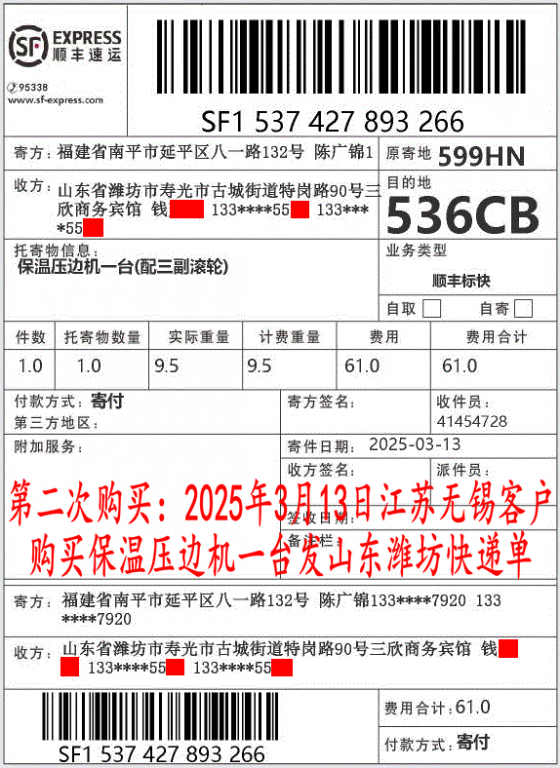 第二次購(gòu)買3月13日無(wú)錫客戶快遞單