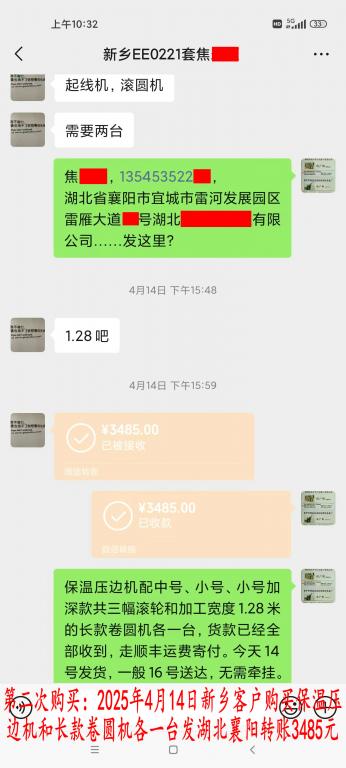 第二次購(gòu)買4月14日新鄉(xiāng)客戶轉(zhuǎn)賬3485元