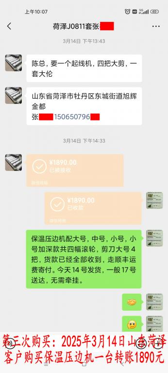 第三次購(gòu)買3月14日菏澤客戶轉(zhuǎn)賬1890元