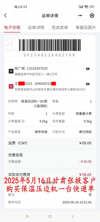 5月16日甘肅張掖客戶快遞單