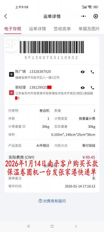 1月14日南平客戶快遞單