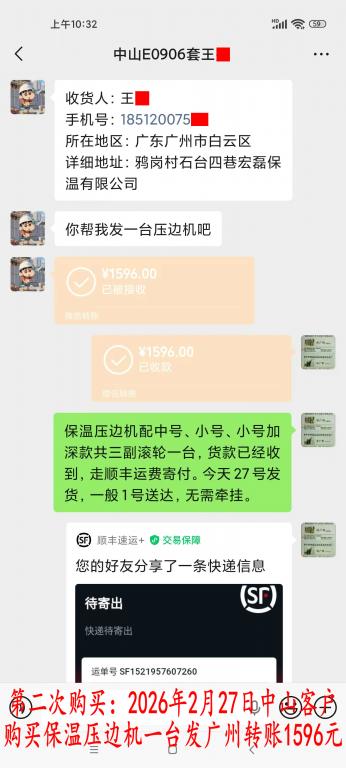 第二次購買2月27日中山客戶轉(zhuǎn)賬1596元